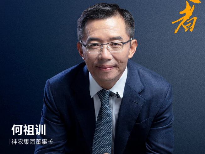 这是神农集团最好的时代！何祖训：寻找30年前的自己