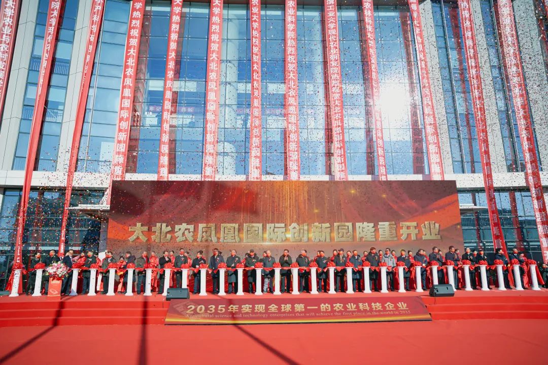 投资价值80亿，占地近100亩！打造农业科技创新“硅谷”，大北农凤凰国际创新园盛大开业