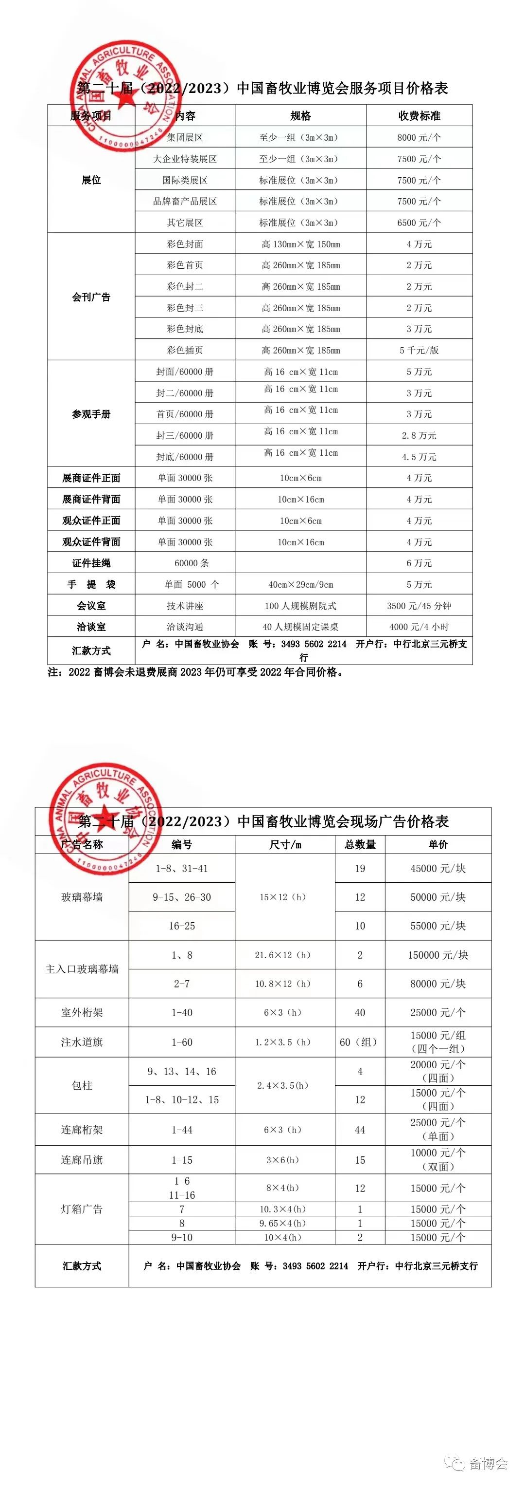 中國畜牧業博覽會服務項目價格表公布