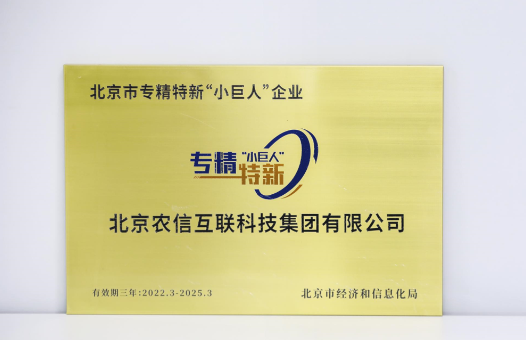 入选北京市专精特新“小巨人”企业名单