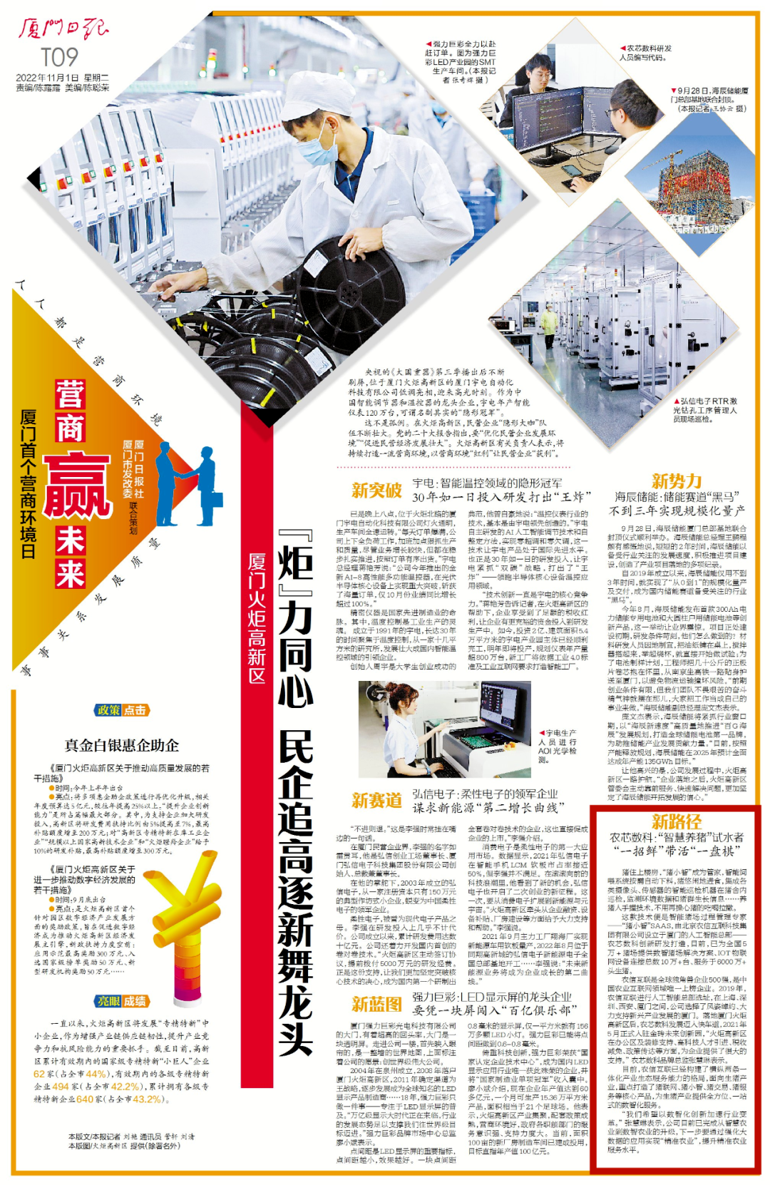 农芯数科:“智慧养猪”试水者