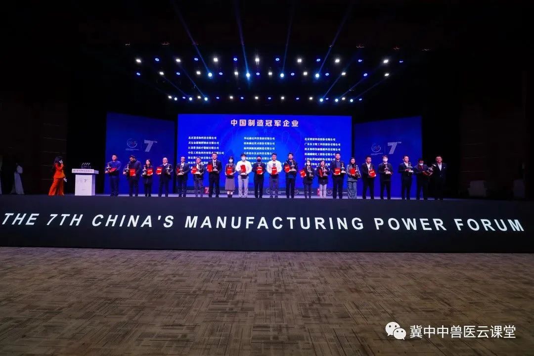 第七届中国制造强国论坛
