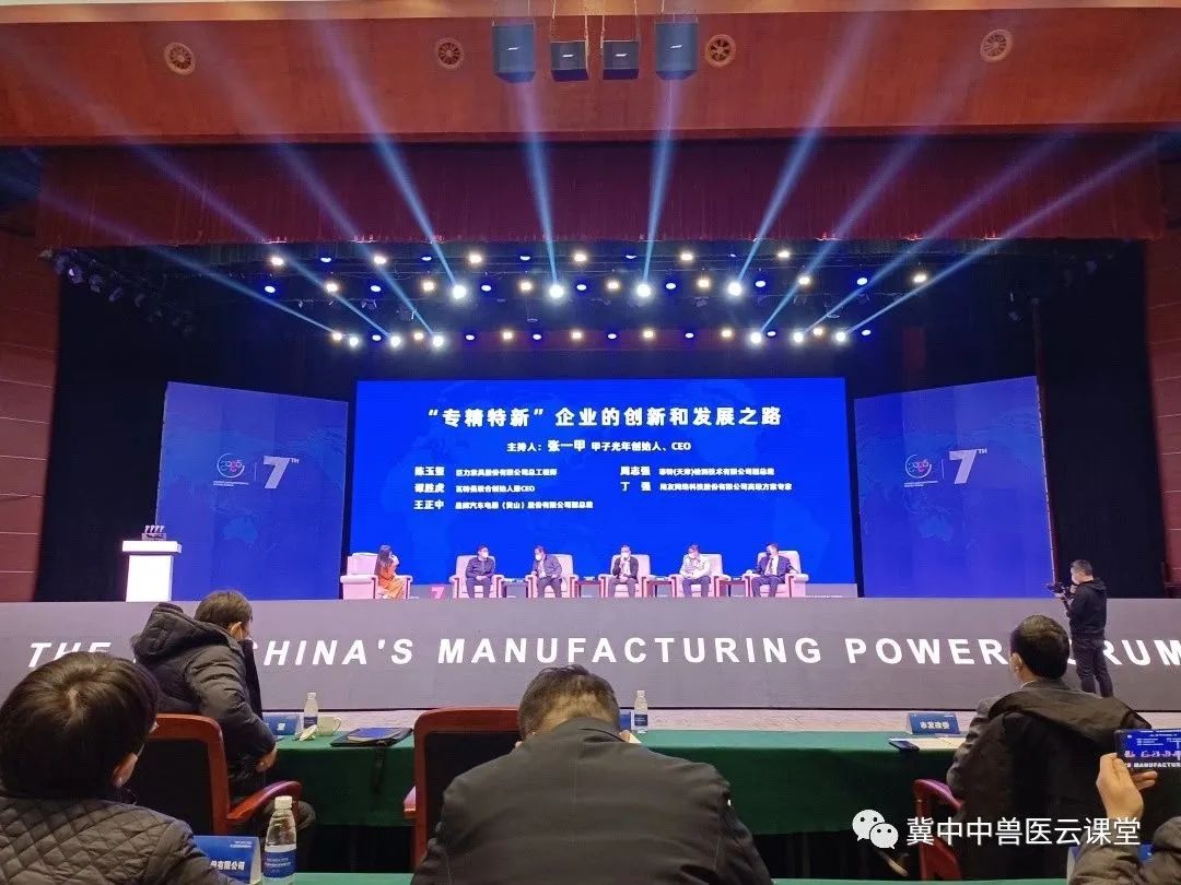 第七届中国制造强国论坛
