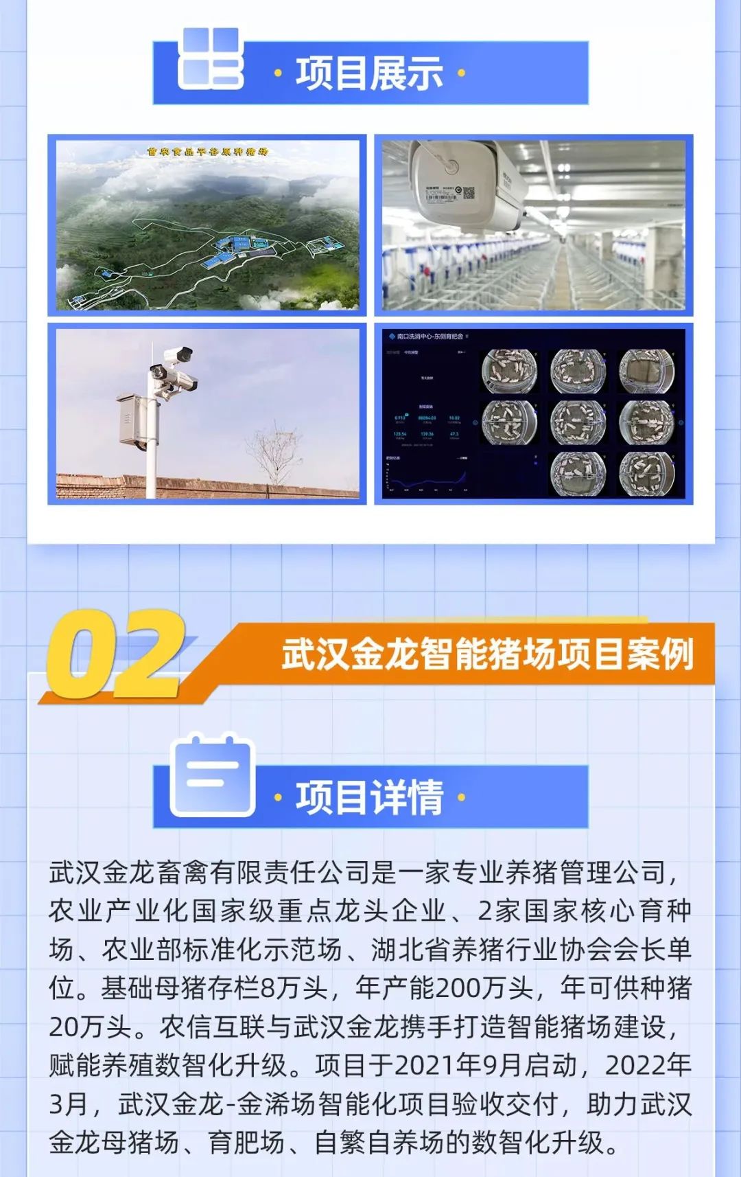 武汉金龙智能猪场项目案例