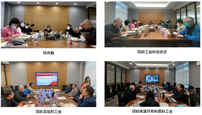 《中國飼料工業史》編纂工作系列會議