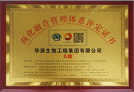 喜讯|华派生物顺利获得两化融合管理体系评定A级证书