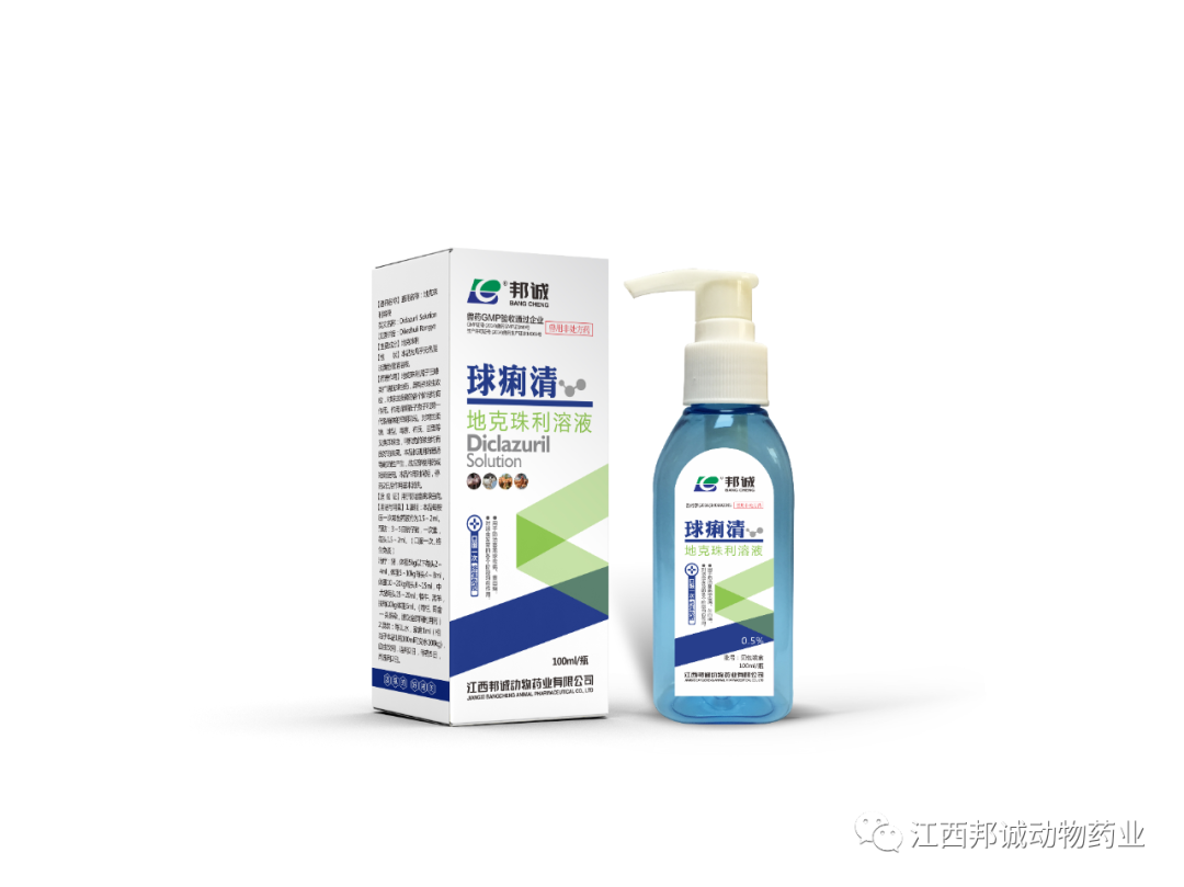 球痢清