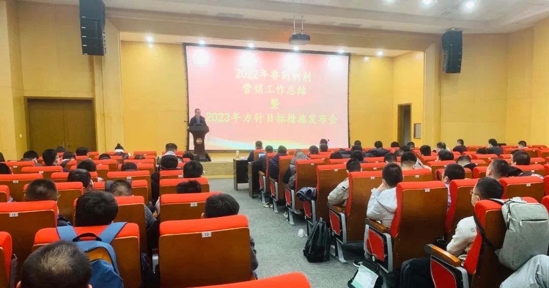 鲁抗动保2022年营销工作总结会