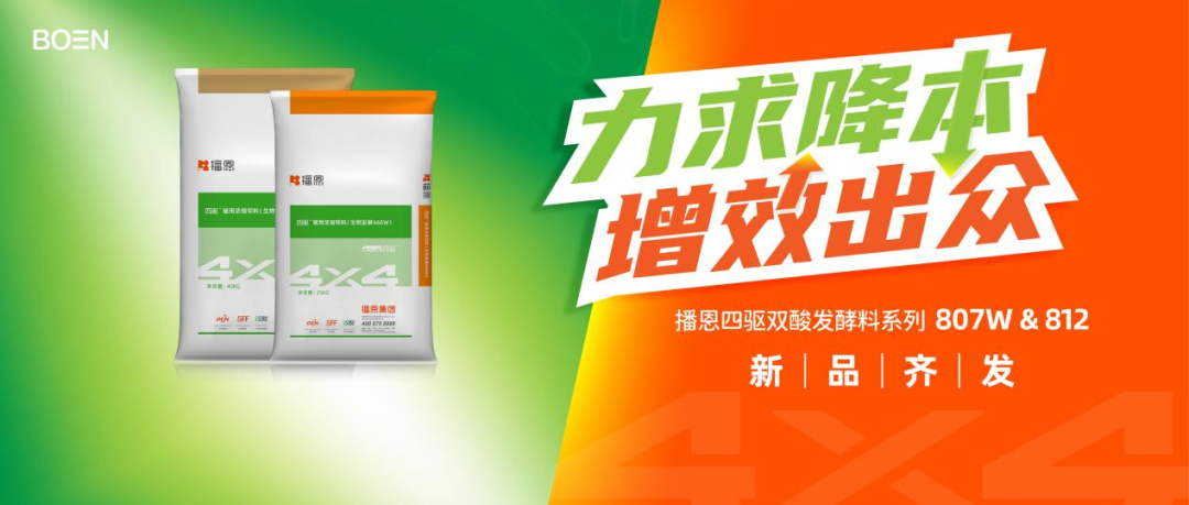 播恩生物饲料