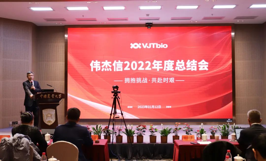 2023年伟杰信新年年会圆满落幕