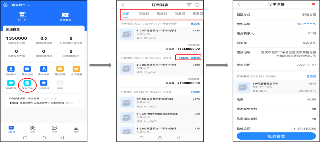 下单便利