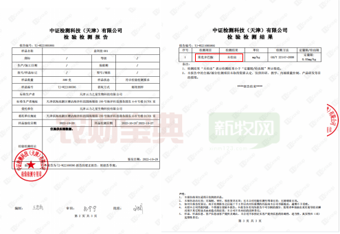 天津中证检测科技检测报告，未检测出莱克多巴胺成分