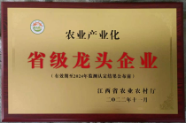 恭贺！播恩集团再次荣获“江西省农业产业化省级龙头企业”称号