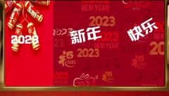 兔年来，好事到！扬翔股份给您拜年啦！