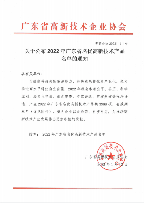 傲农两项产品顺利入选2022年广东省名优高新技术产品