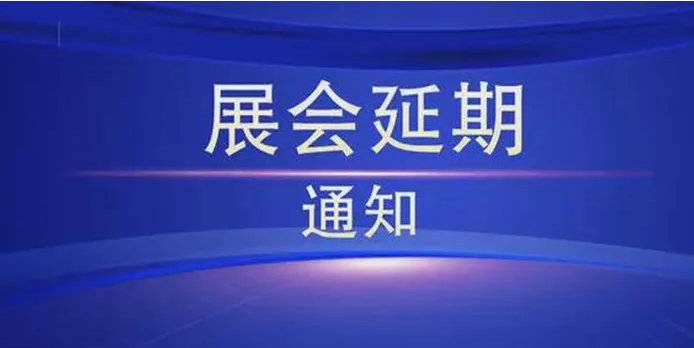 第六届中国西部畜牧业博览会暨产业创新发展论坛延期至2023年4月14-16日举办