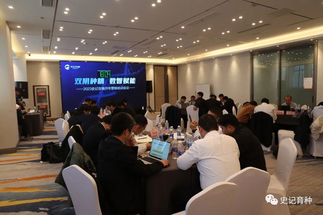 2023年史记生物开年营销培训在南京召开