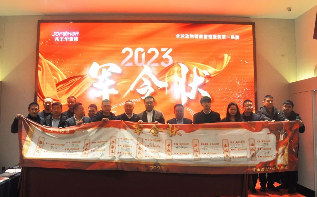 千山跋涉凌峰顶，万里扬帆再起航！兆丰华集团“保八争十 行业增速第一”誓师大会圆满召开