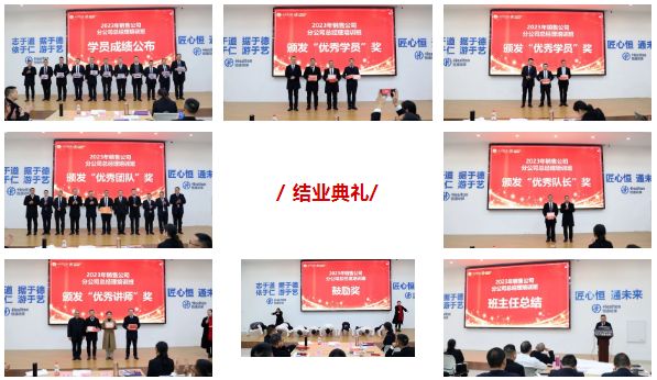 结业典礼