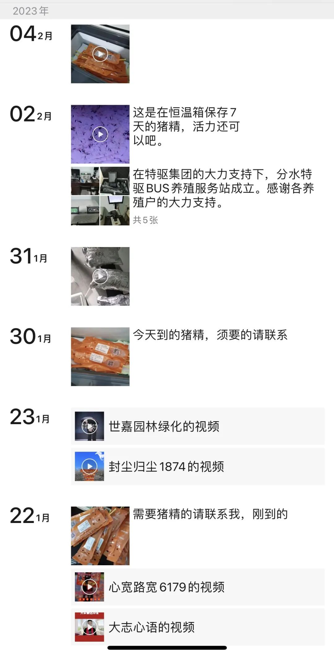朱老板通过朋友圈加大对优质E系猪精的推广力度