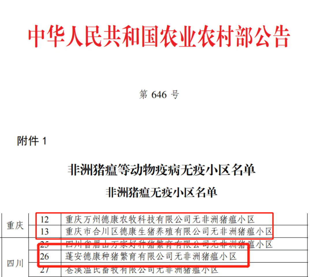 农业农村部官网发布全国19 个省份的 50 个非洲猪瘟无疫小区