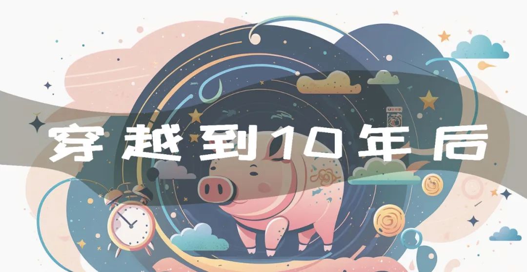 穿越