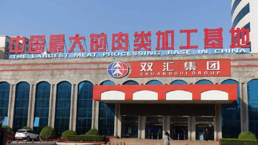 双汇