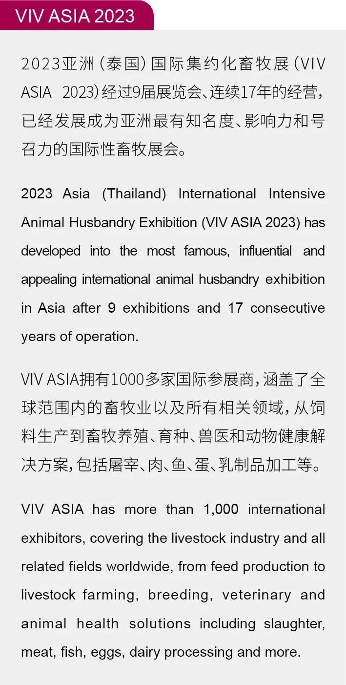 2023亚洲（泰国）国际集约化畜牧展