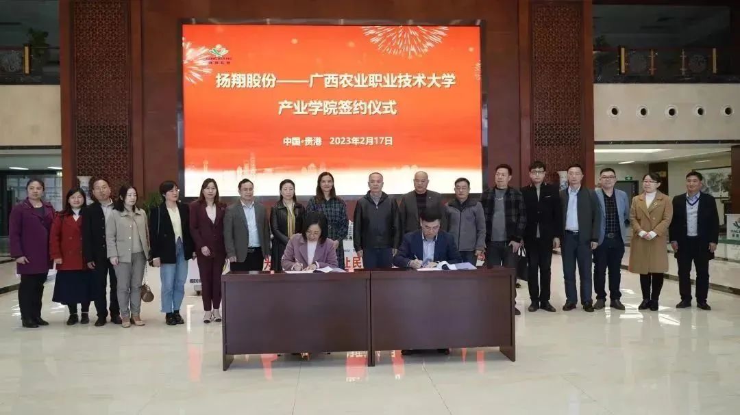 扬翔股份与广西农业职业技术大学签订校企合作协议，推动产教融合！
