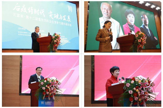 行业协会领导、合作方代表讲话