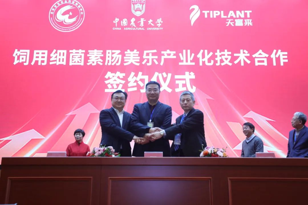 饲用细菌素肠美乐产业化技术合作签约仪式