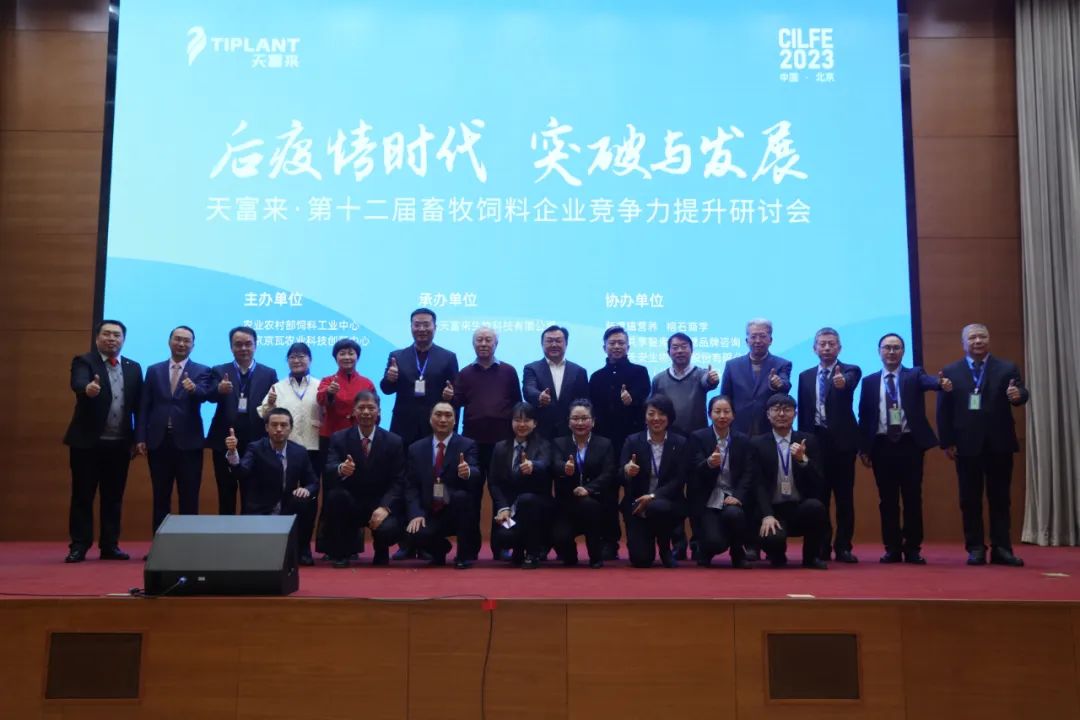 见证嘉宾与天富来人合影留念