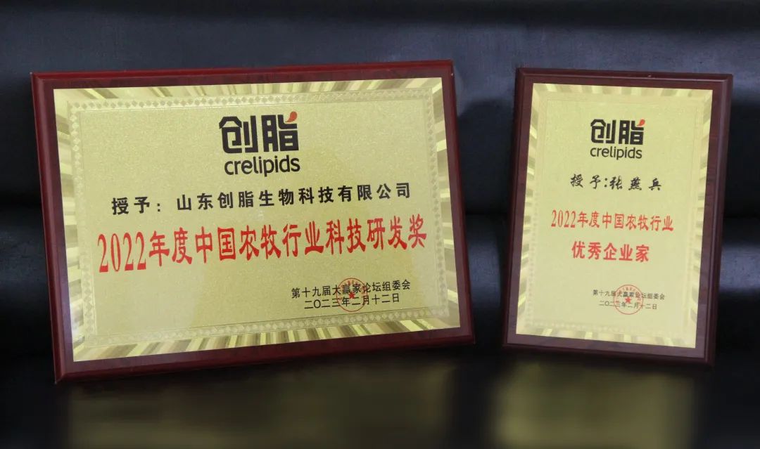 中国农牧行业科技研发奖