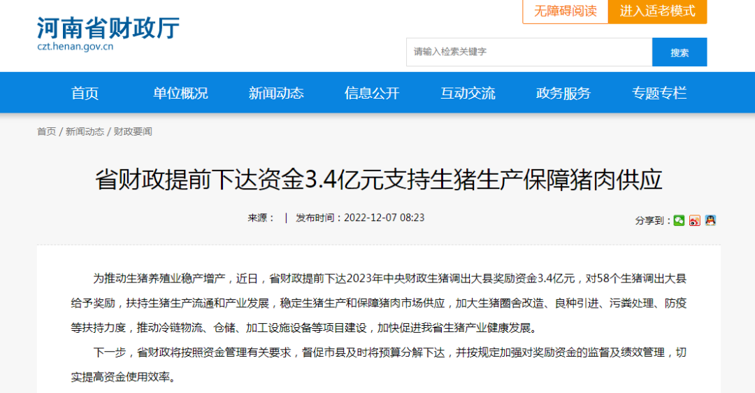 河南：中央财政奖励资金3.4亿元提前下达