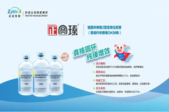 正圆瑧®：真核圆环，纯瑧增效！