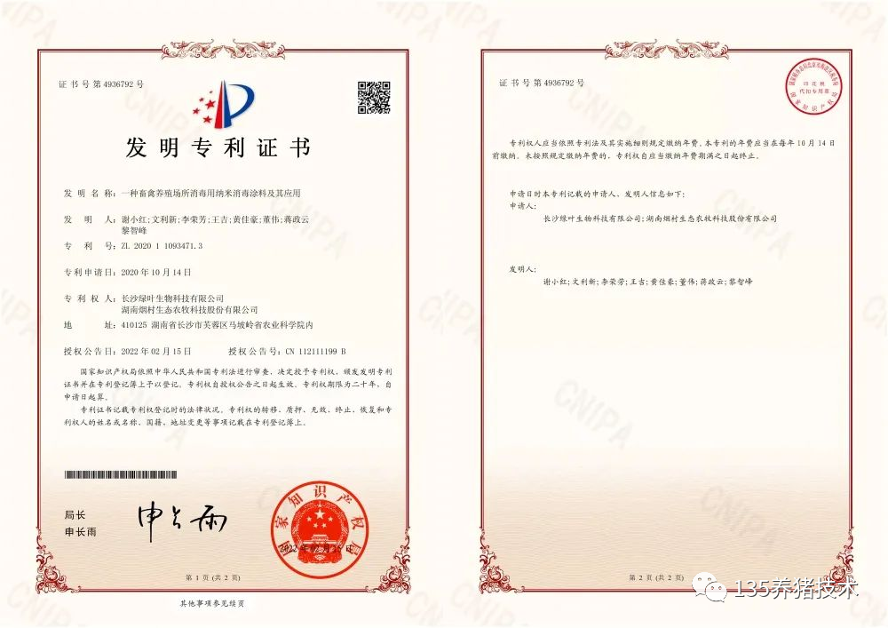 国家发明专利证书