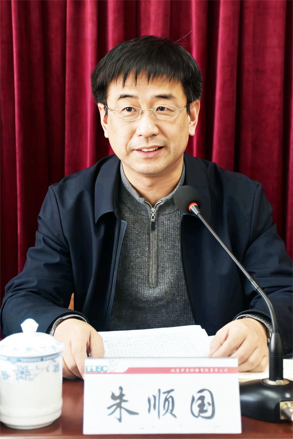 三元种业党委书记、董事长朱顺国发表重要讲话