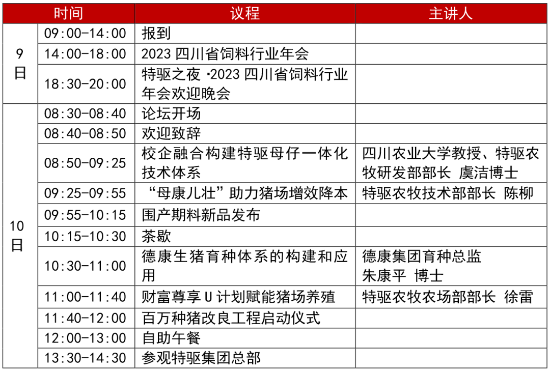 活动议程