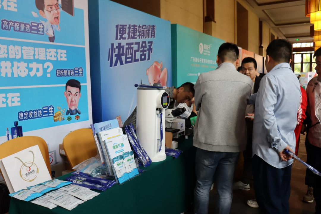 第17届全国猪人工授精大会