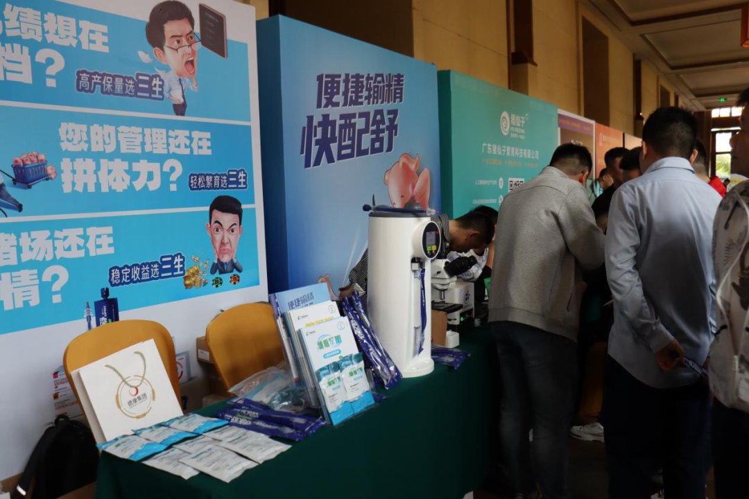 第17届全国猪人工授精大会