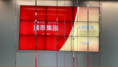 播恩集团成功登录深圳交易所主板，为2023年第一家成功上市的农牧企业！