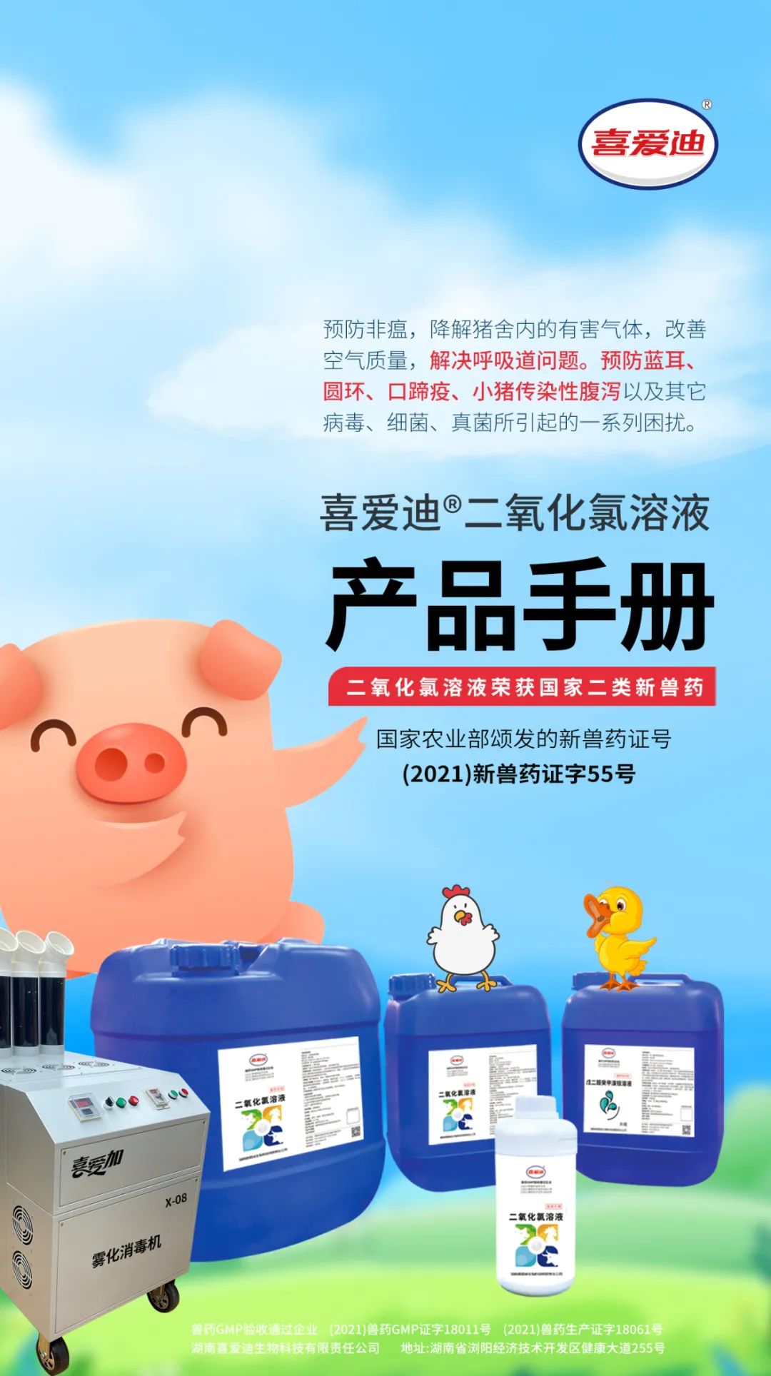 喜爱迪二氧化氯溶液