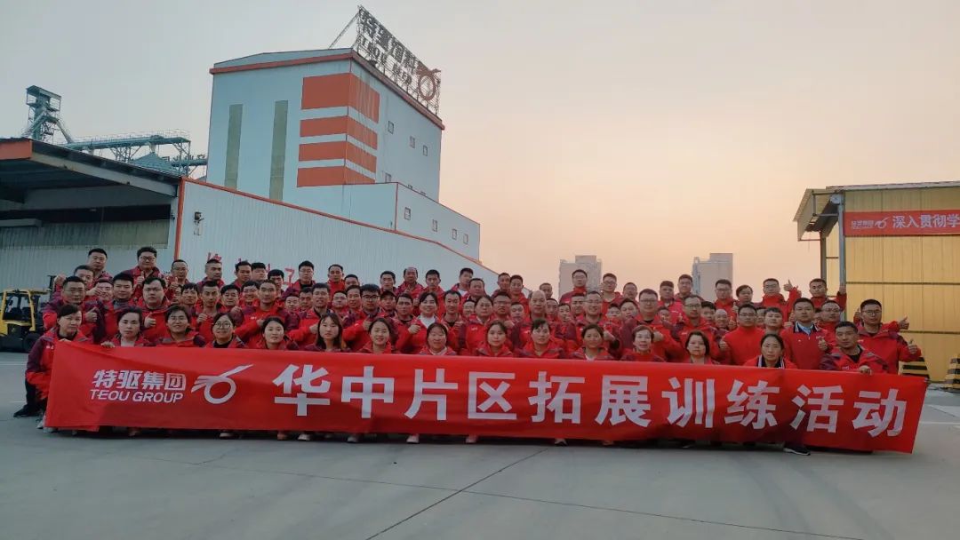 鼓足干劲、提升业务技能！特驱集团华中片区3月技术培训会及拓展活动圆满结束