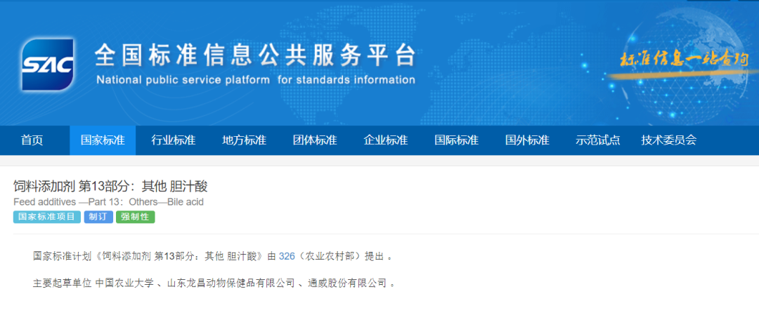 胆汁酸国家标准截图