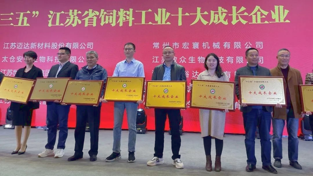 热烈祝贺江苏奥迈荣获“十三五”江苏省饲料工业十大成长企业！
