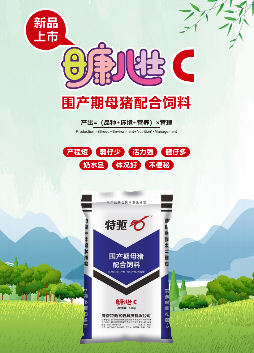 母康儿壮C