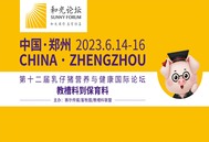 【和光论坛】2023第十二届乳仔猪营养与健康国际论坛将于6月14-16日召开！