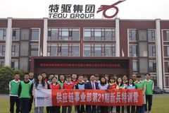 持续学习，全面提升 | 特驱集团供应链事业部第21期新兵特训营圆满结束