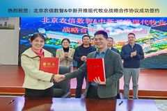 强强联合！农信数智、中新开维牧业携手合作，共推农牧转型升级！
