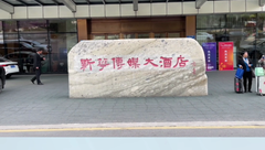 首届中国饲料产业发展论坛于3月29日盛大召开，欢迎您的莅临！